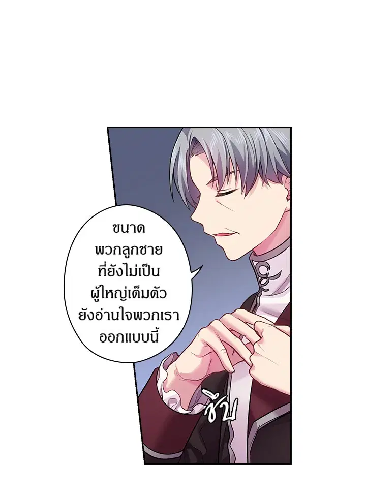 Satan’s Bride ตอนที่ 68 หน้า 56