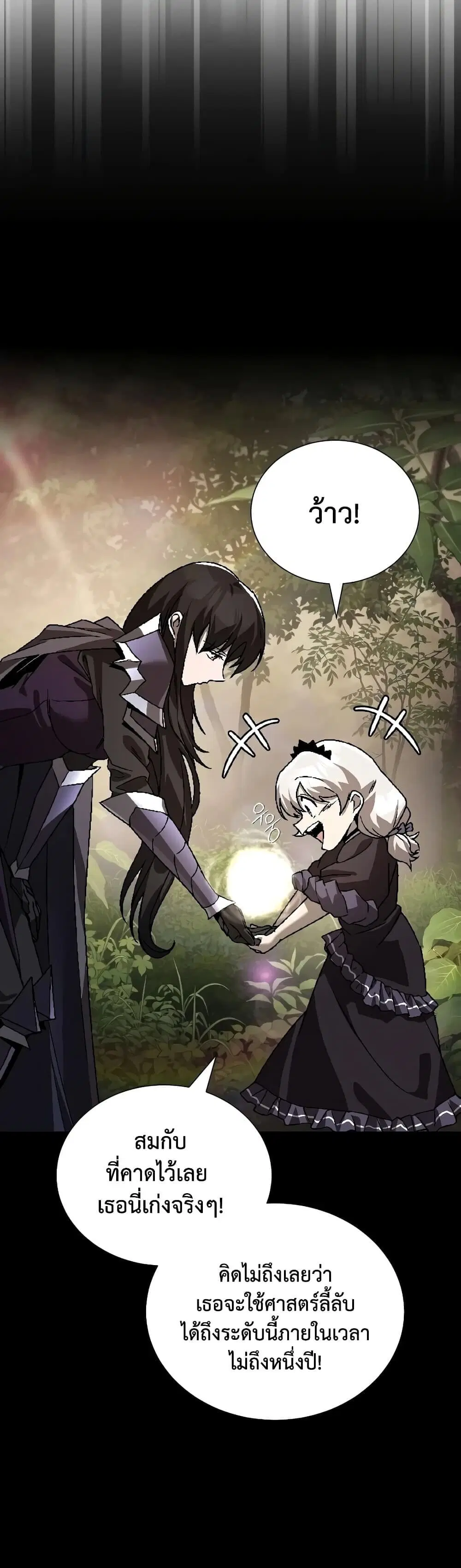 The Lazy Lord Masters the Sword ตอนที่ 153 หน้า 69