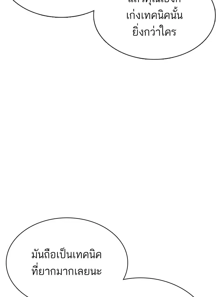 How to Fight ตอนที่ 41 หน้า 137