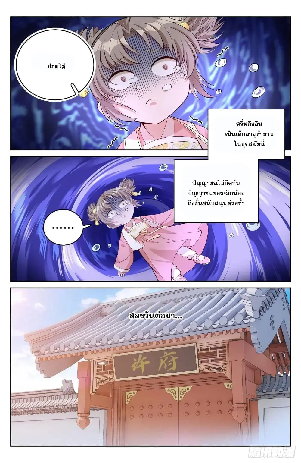 Nightwatcher ตอนที่ 64 หน้า 12