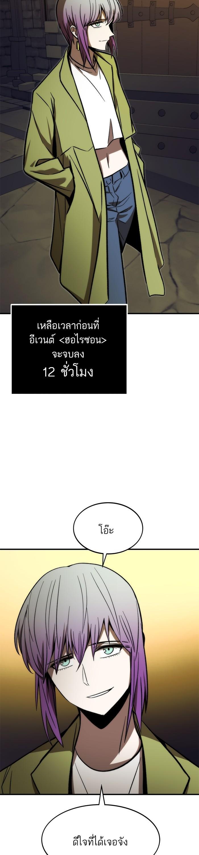 Ultra Alter แอ็กรองสตรองโคตร ตอนที่ 108 หน้า 50