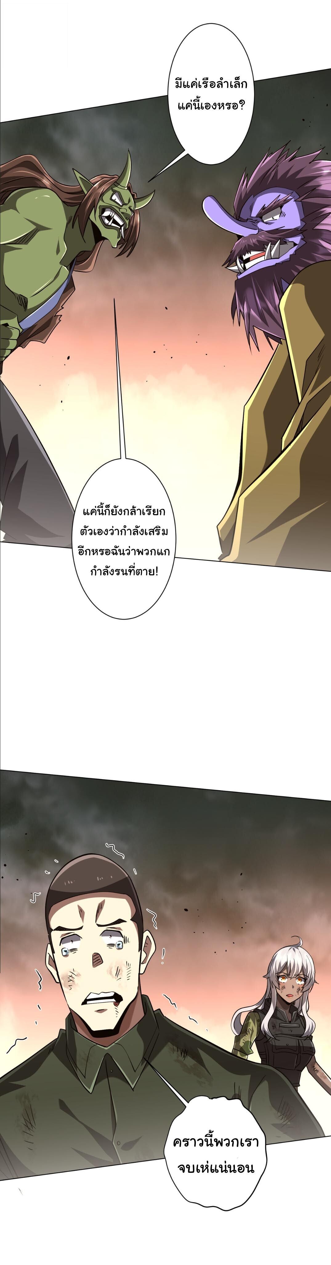 Start with Trillions of Coins ตอนที่ 307 หน้า 22