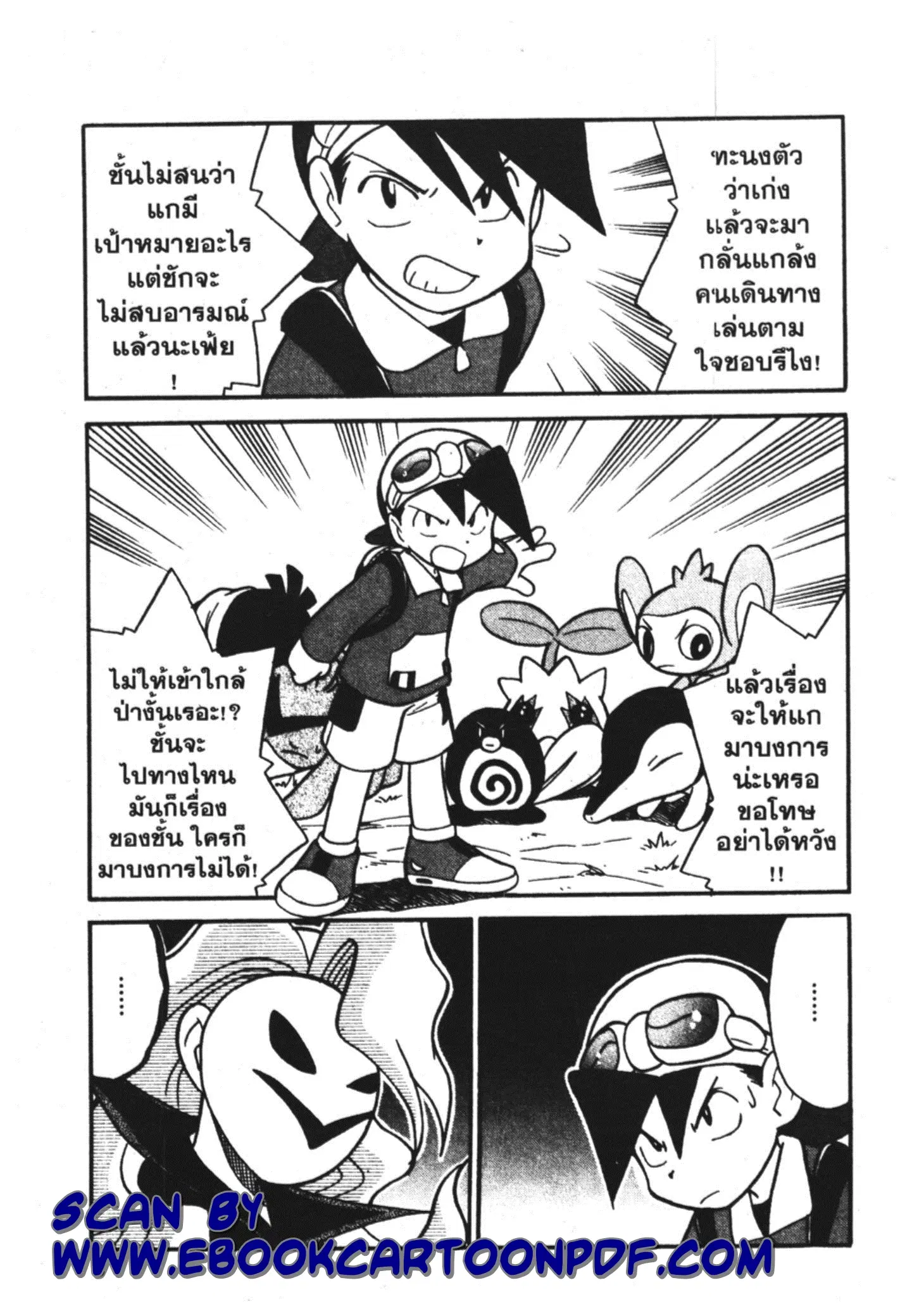 Pokémon ตอนที่ 104 หน้า 4