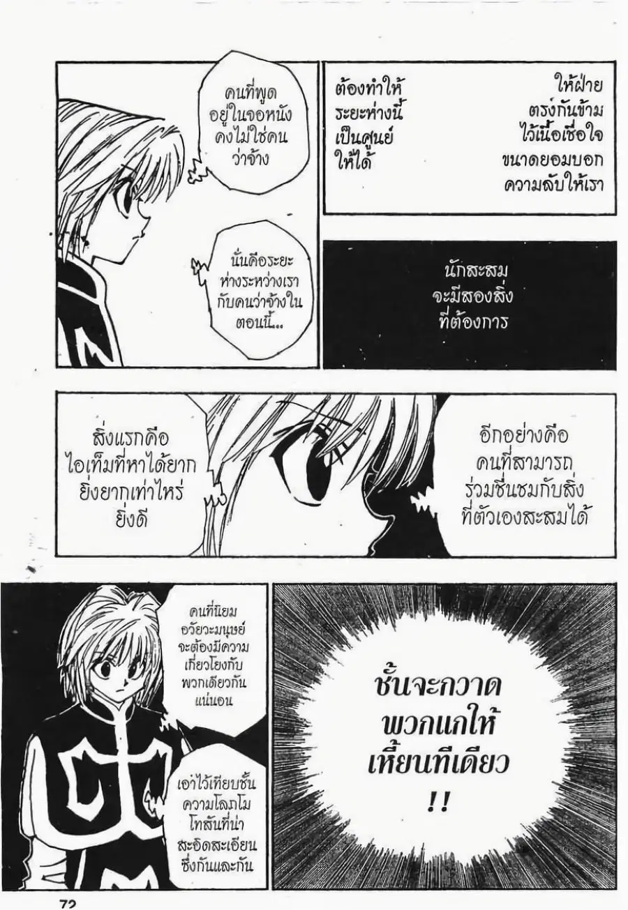 Hunter x Hunter ตอนที่ 67 หน้า 10