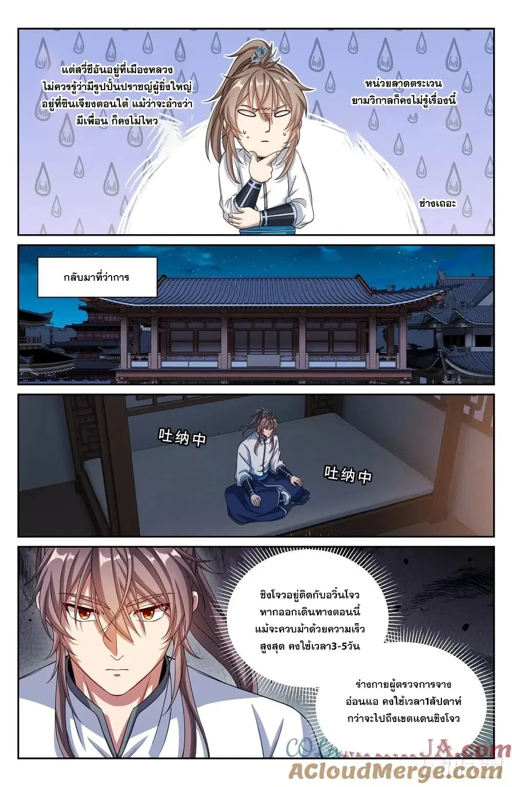 Nightwatcher ตอนที่ 227 หน้า 16