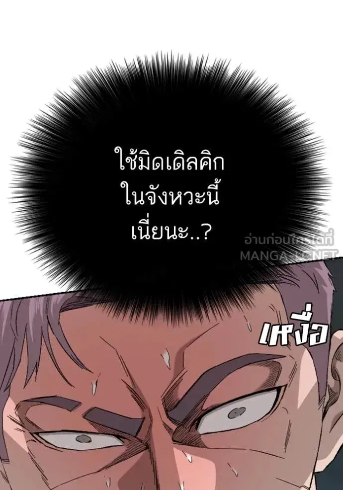 Bad Guy ตอนที่ 259 หน้า 45