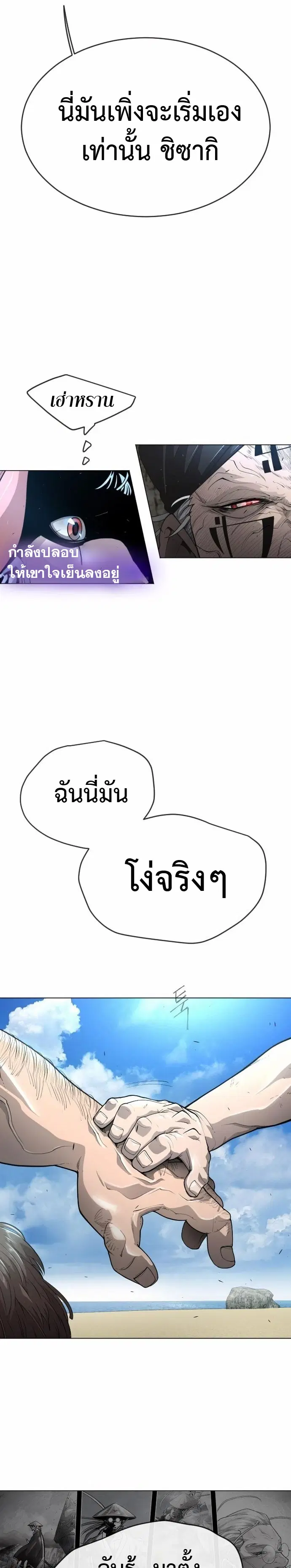 Superhuman Era ตอนที่ 135 หน้า 9
