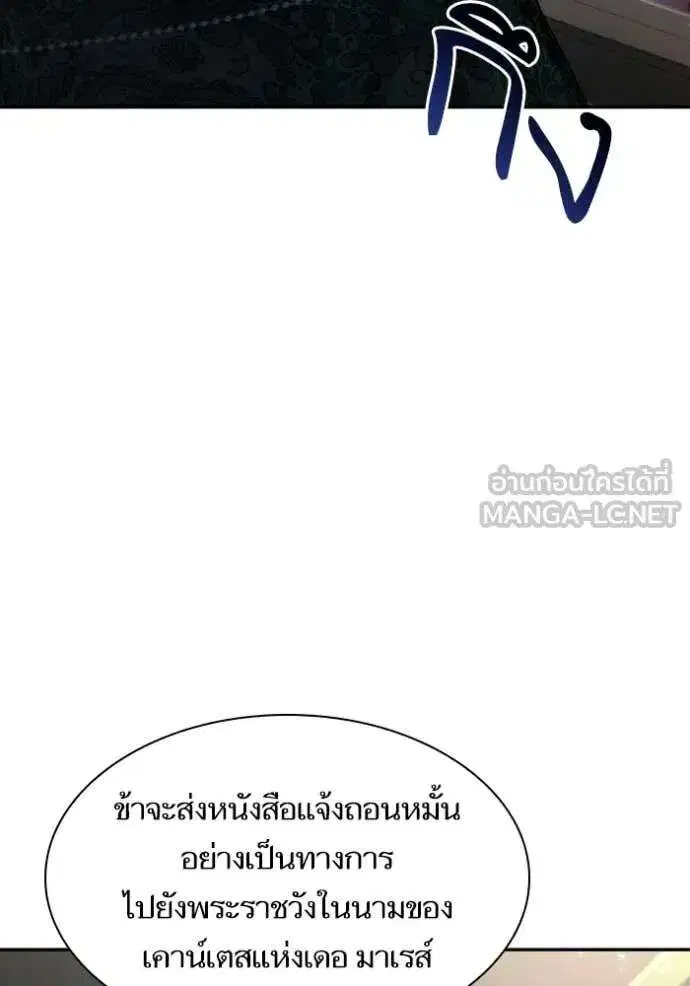 Sister I Am the Queen in This Life ตอนที่ 185 หน้า 63