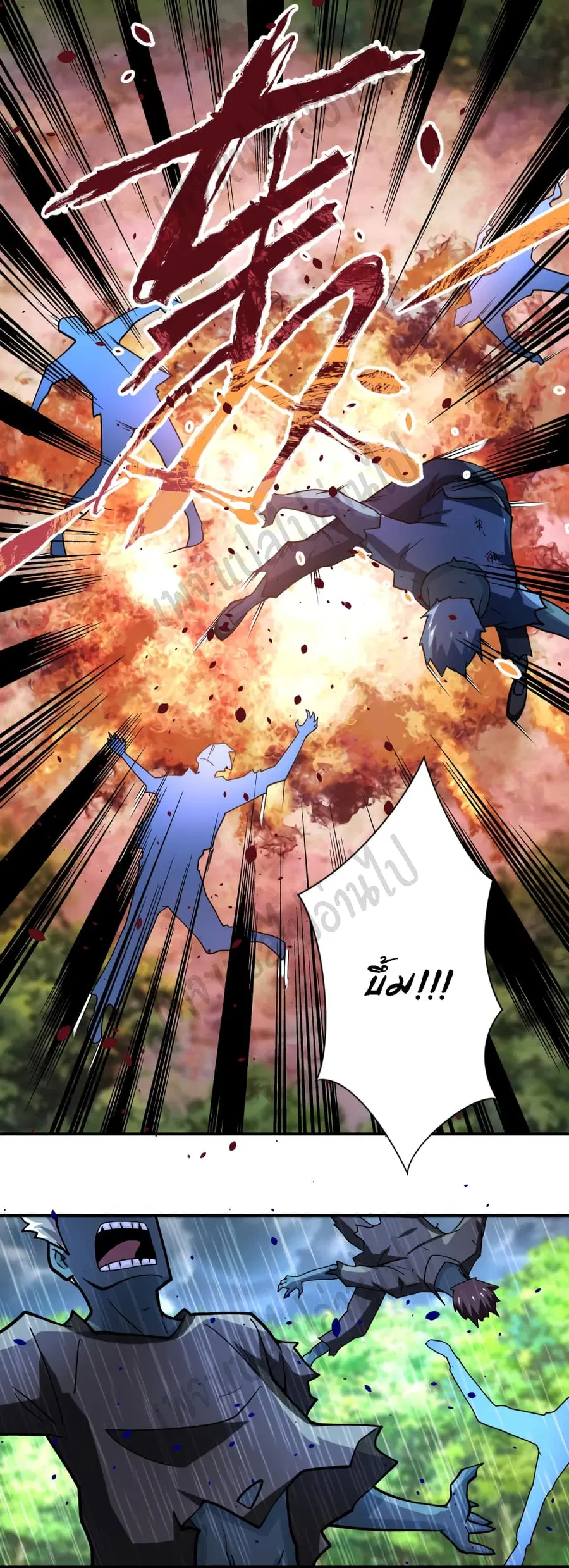 Apocalyptic Super System ตอนที่ 228 หน้า 12