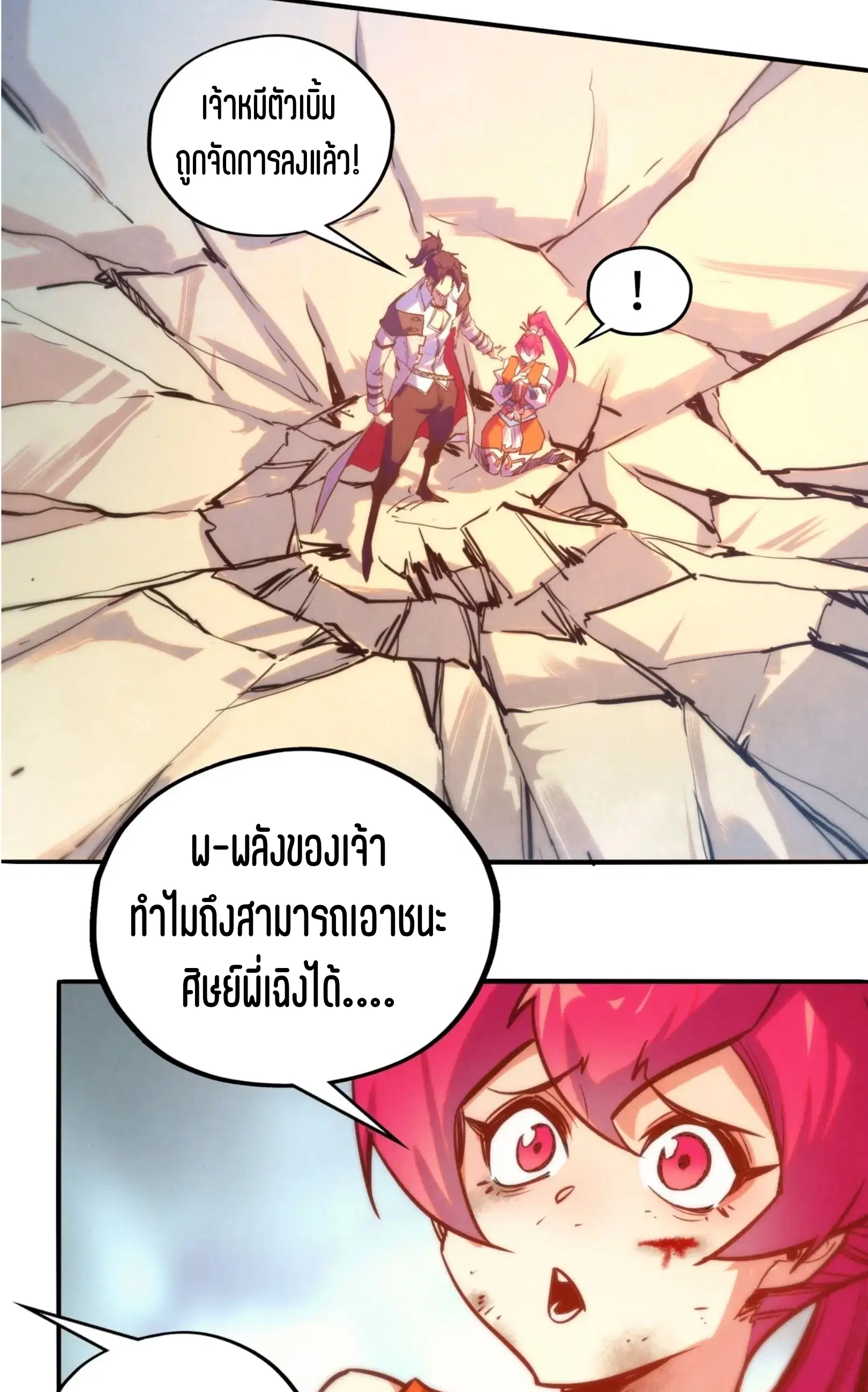 The Eternal Supreme ตอนที่ 404 หน้า 35