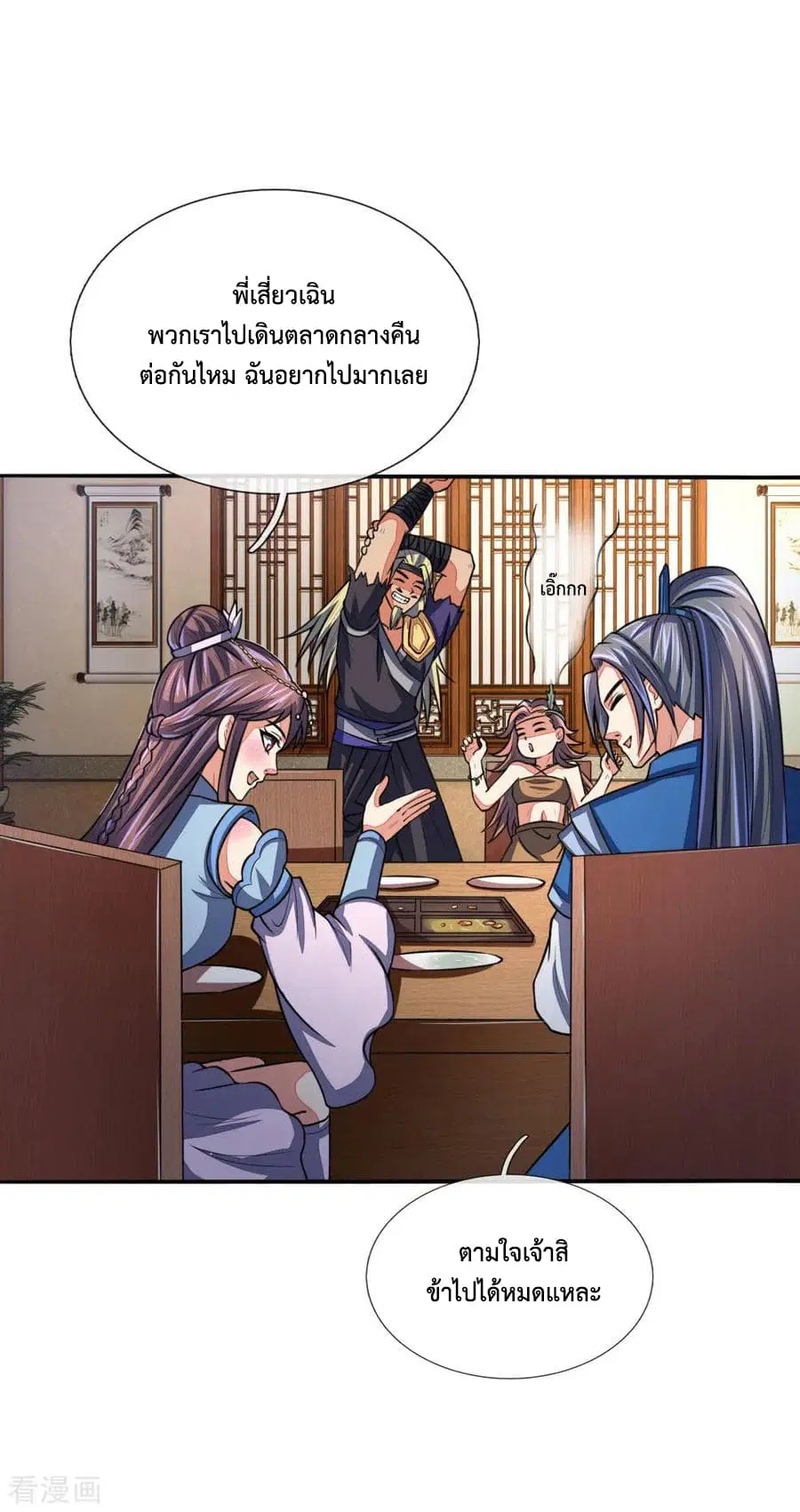 Shenwu Tianzun ตอนที่ 73 หน้า 16