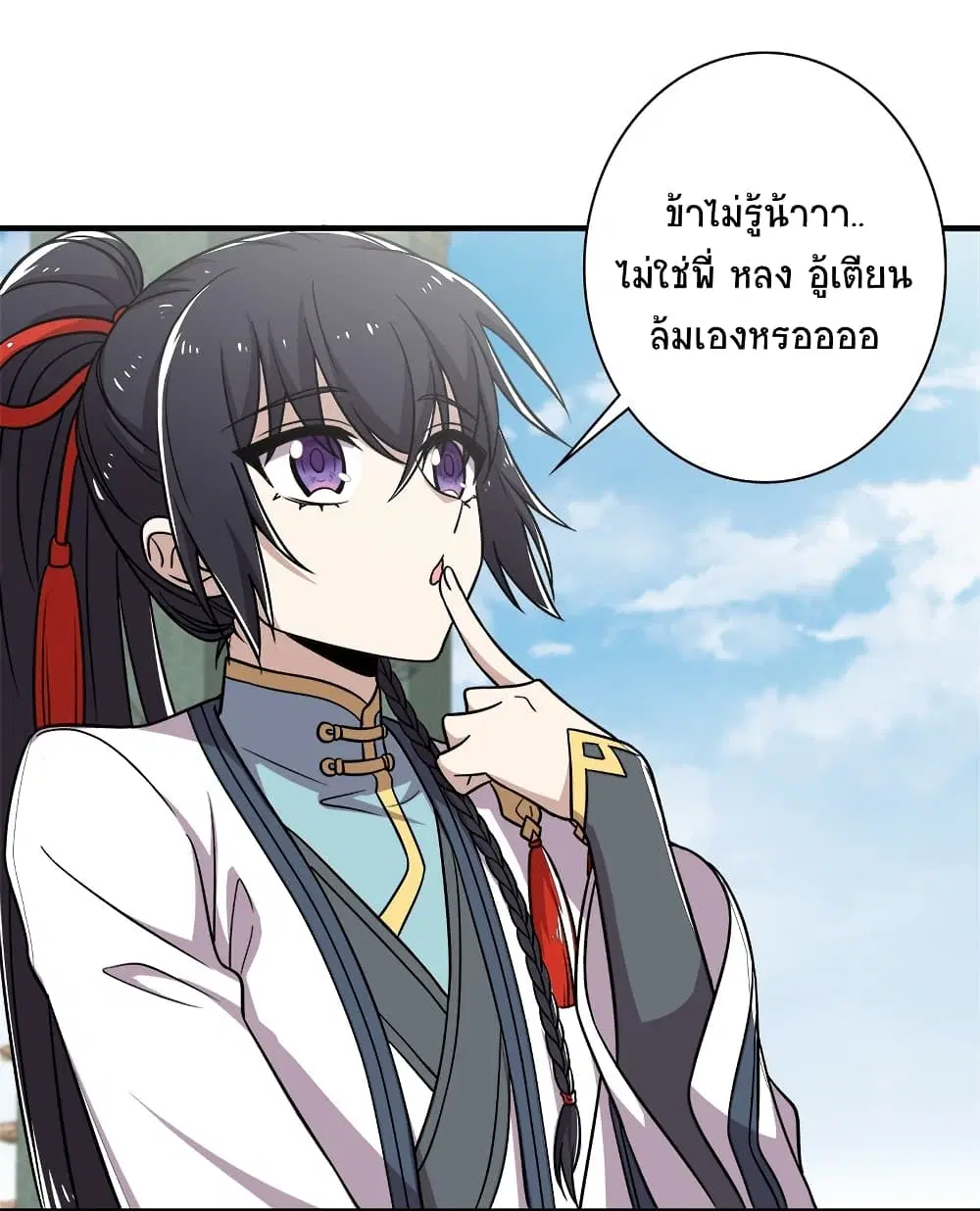 The Martial Emperor’s Life After Seclusion ตอนที่ 15 หน้า 21