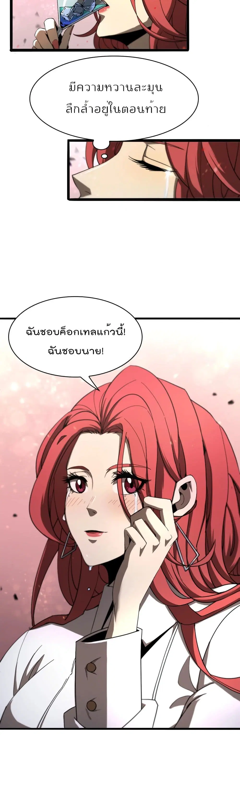 World’s Apocalypse Online ตอนที่ 30 หน้า 26