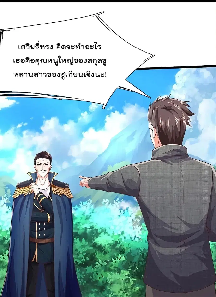 I’m the Great Immortal ตอนที่ 435 หน้า 15