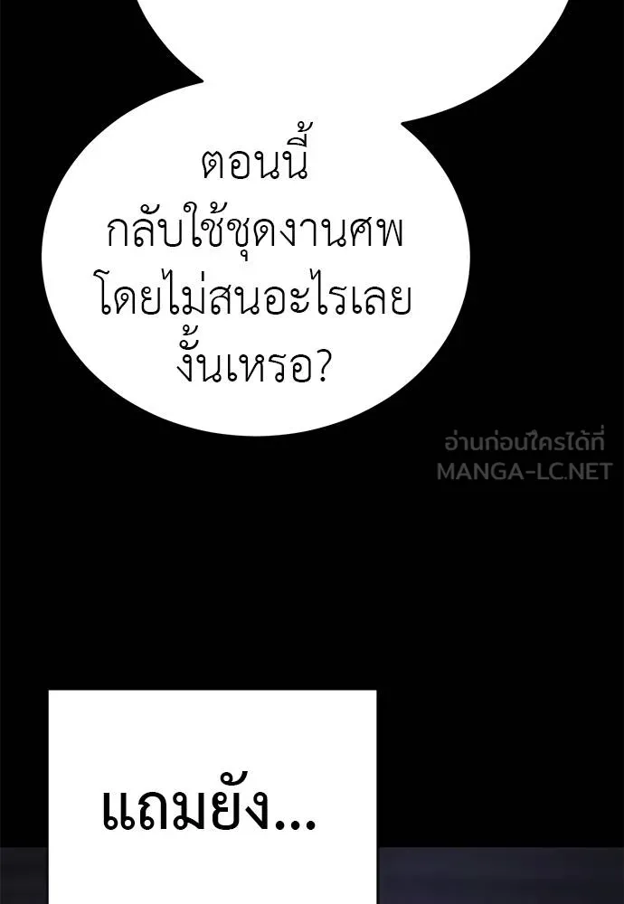 Reincarnation Path of The Underworld King ยอมรา ผู้พิพากษาจากนรก ตอนที่ 66 หน้า 24