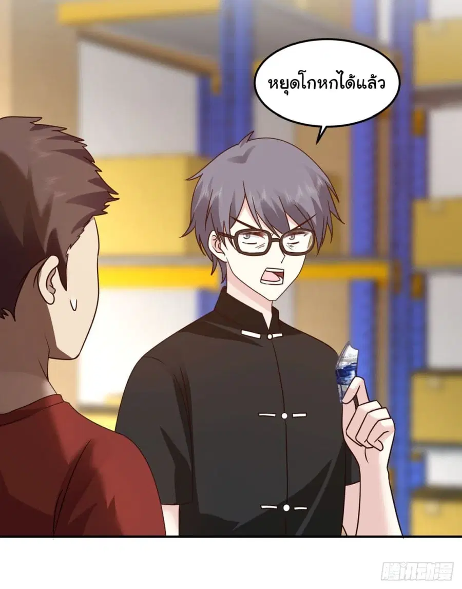 I Really Don’t Want to be Reborn ตอนที่ 87 หน้า 18