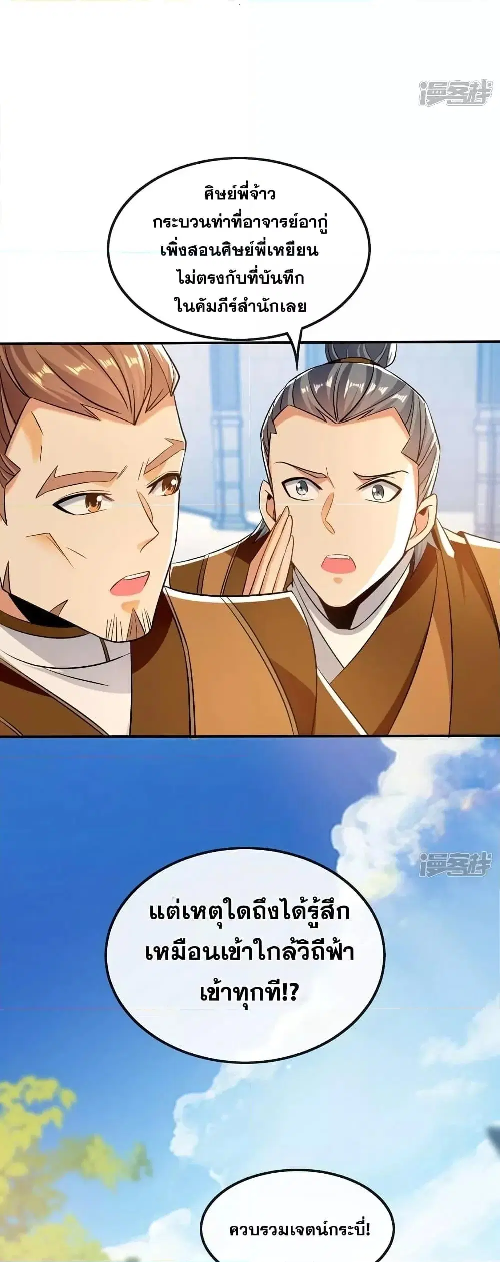 The Ten Great Emperors At The Beginning Are All My Apprentices ตอนที่ 72 หน้า 28