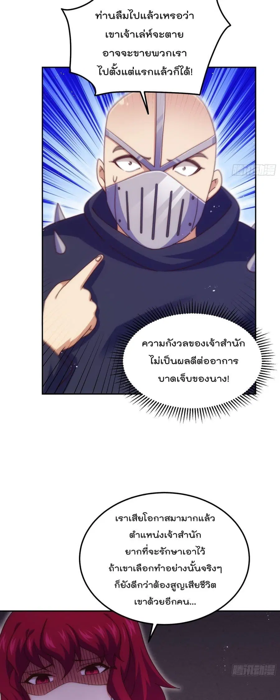 Who is your Daddy ตอนที่ 249 หน้า 37