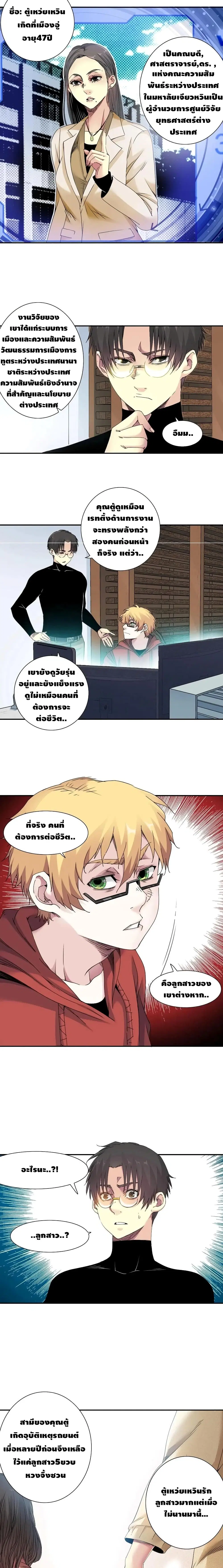 The Eternal Club ตอนที่ 49 หน้า 4