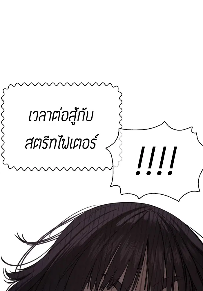 How to Fight ตอนที่ 42 หน้า 43