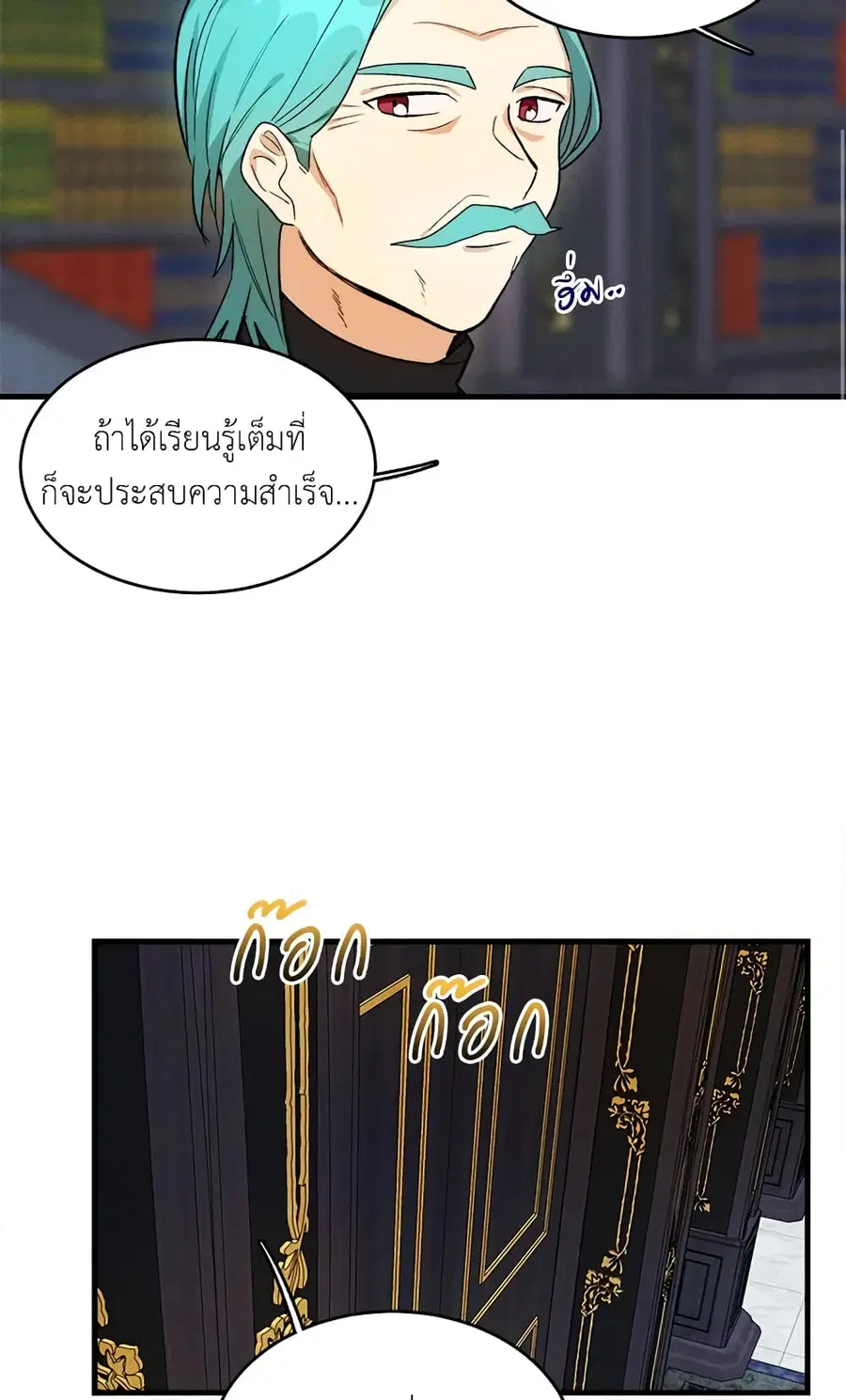 The Young Lady Is a Royal Chef ตอนที่ 27 หน้า 22