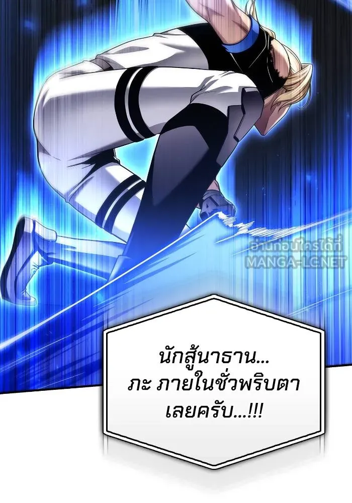 Superhuman Battlefield เกมของยอดมนุษย์ ตอนที่ 111 หน้า 51