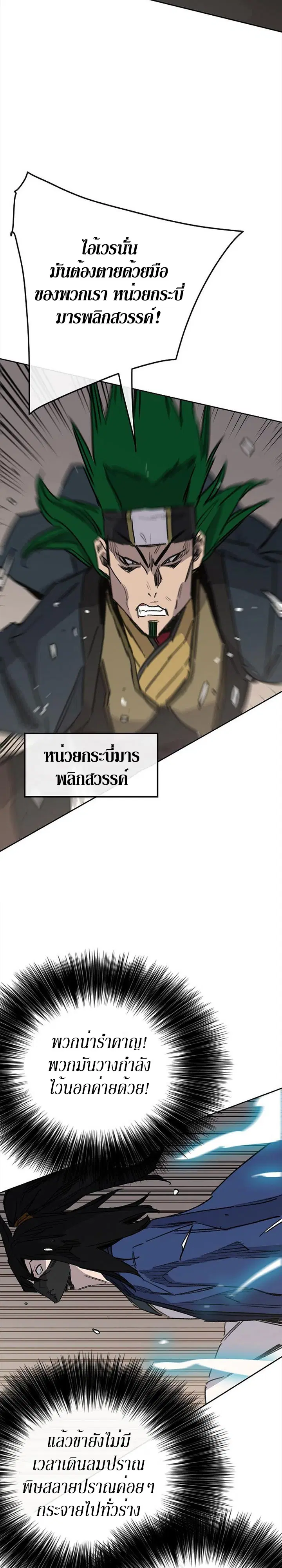 The Undefeatable Swordsman ตอนที่ 157 หน้า 29