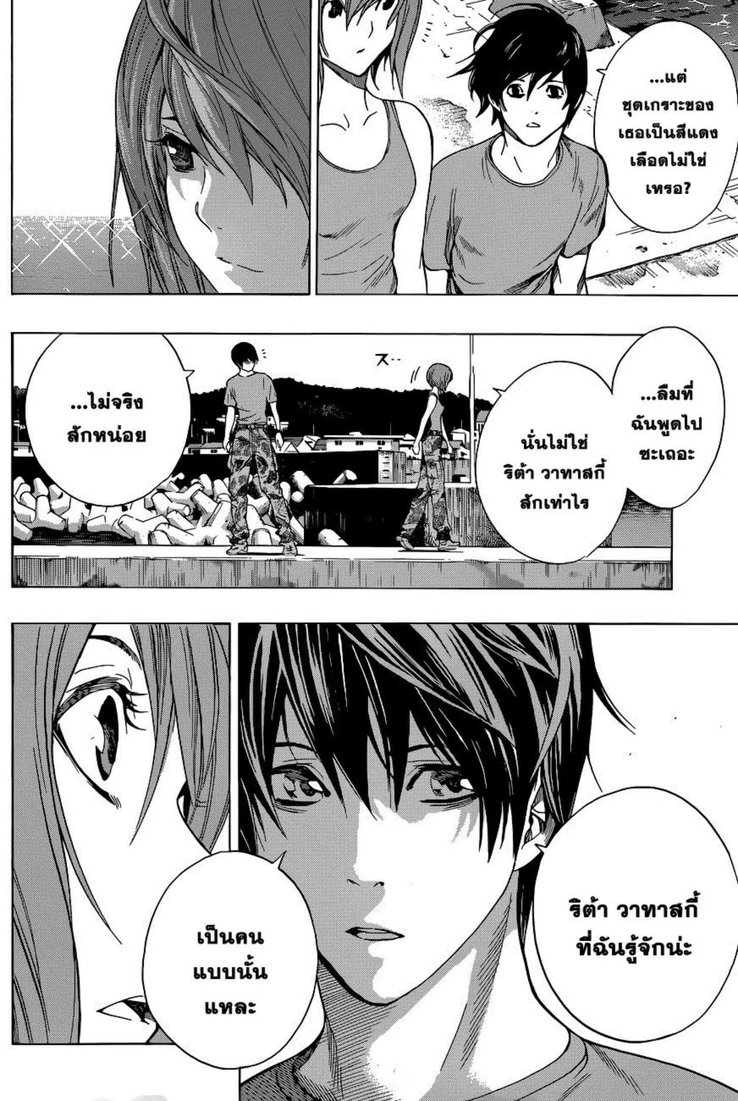 All You Need Is Kill ตอนที่ 13 หน้า 8