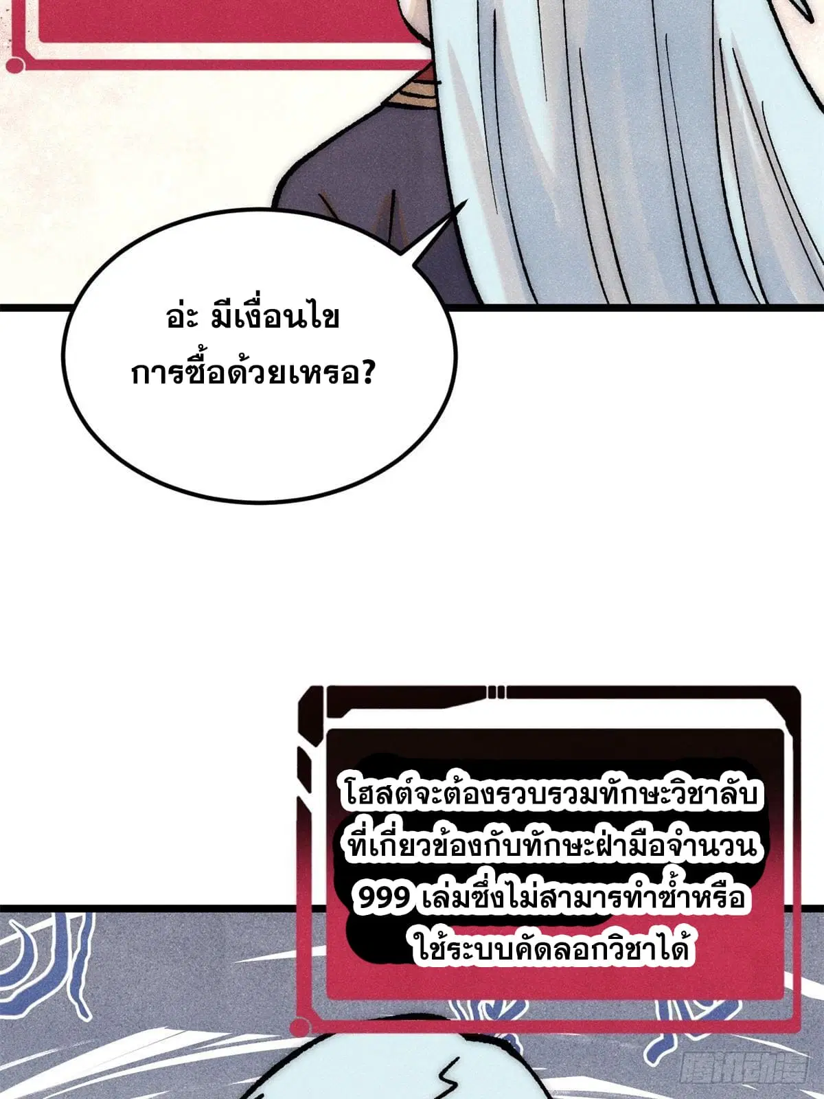 All Hail the Sect Leader ตอนที่ 275 หน้า 78