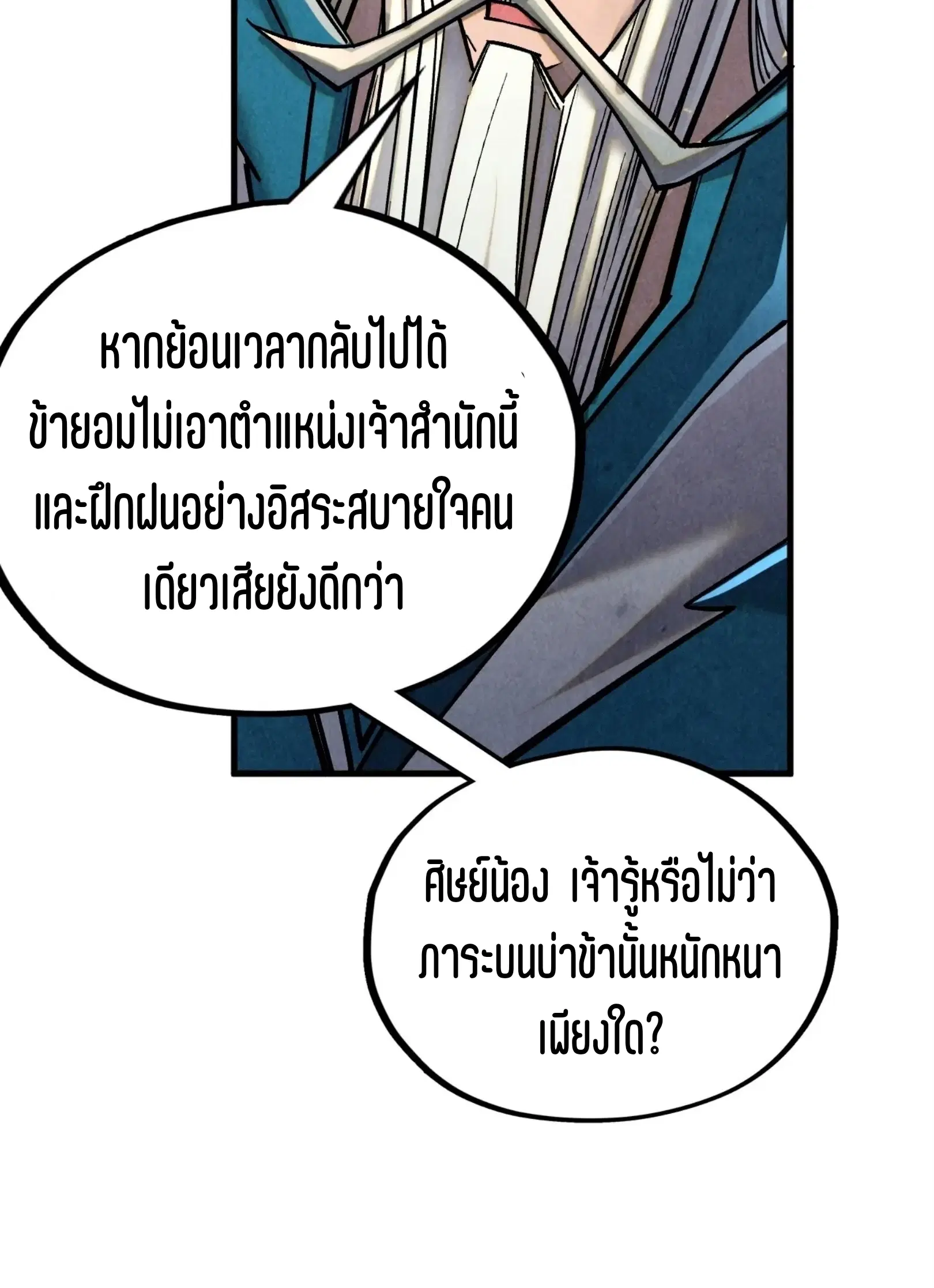 The Eternal Supreme ตอนที่ 405 หน้า 66