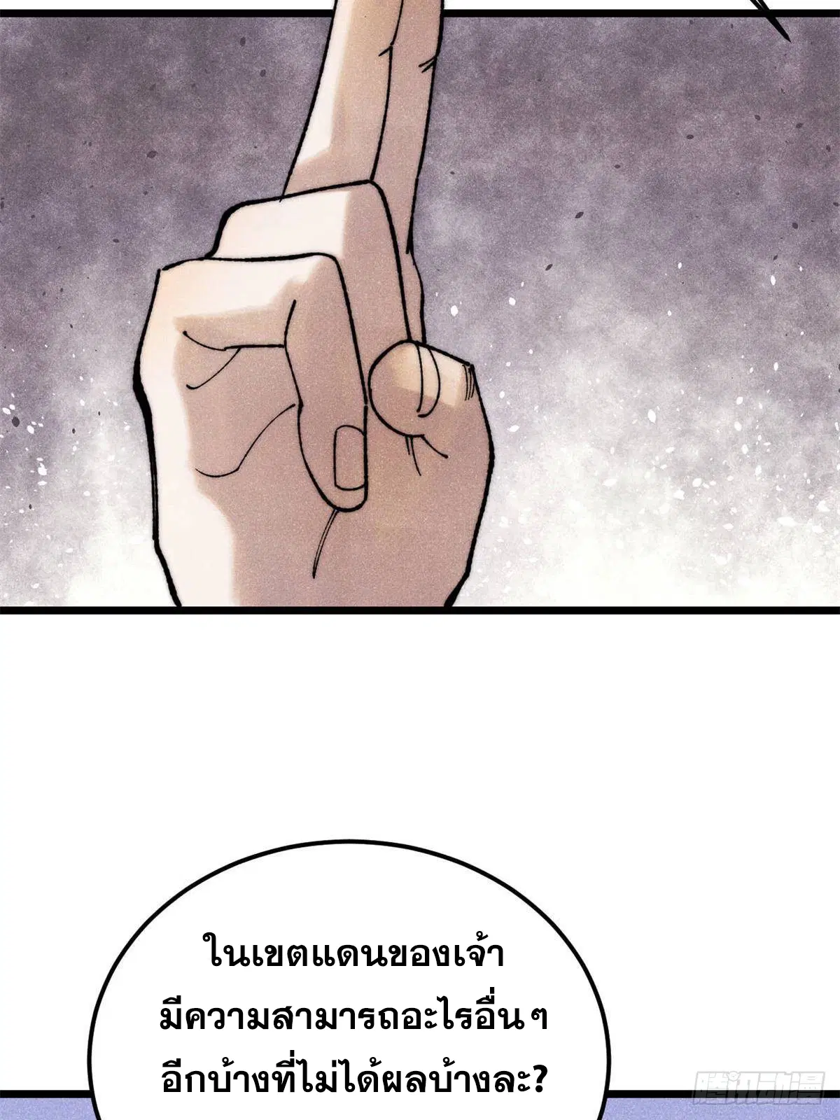 All Hail the Sect Leader ตอนที่ 323 หน้า 89