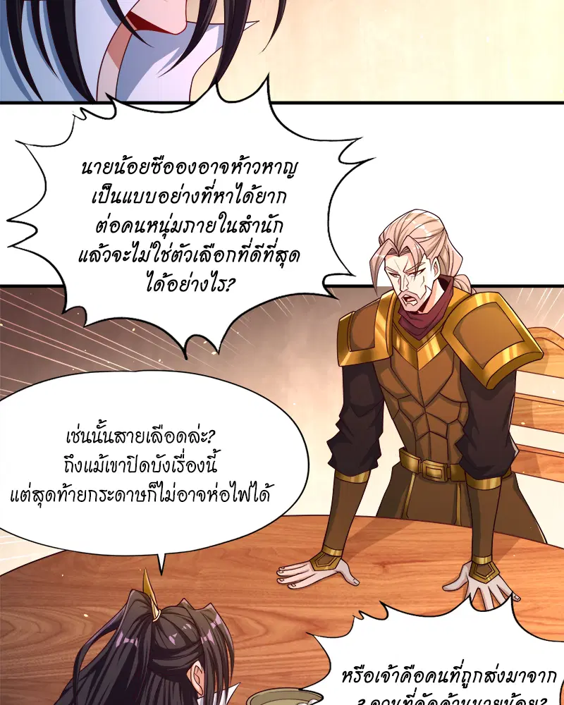 The Time of Rebirth ตอนที่ 170 หน้า 5