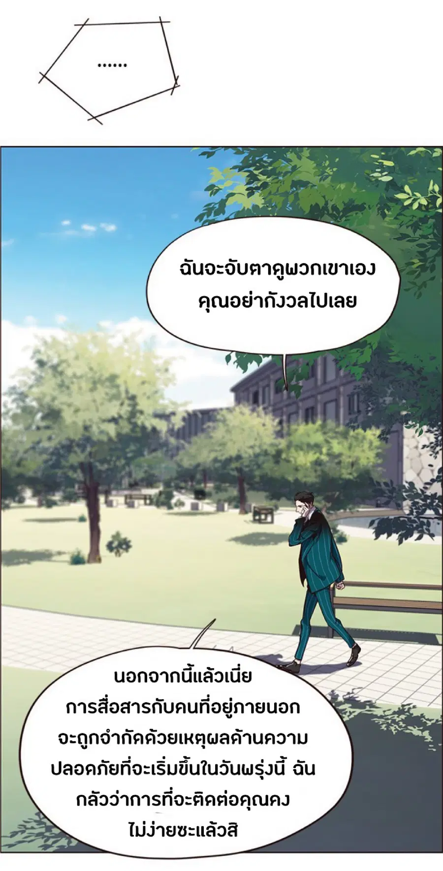 Eleceed ตอนที่ 69 หน้า 6