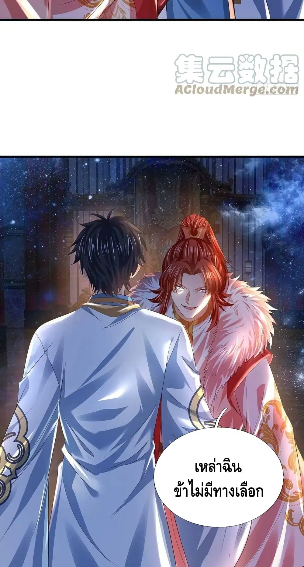 Opening to Supreme Dantian ตอนที่ 143 หน้า 24