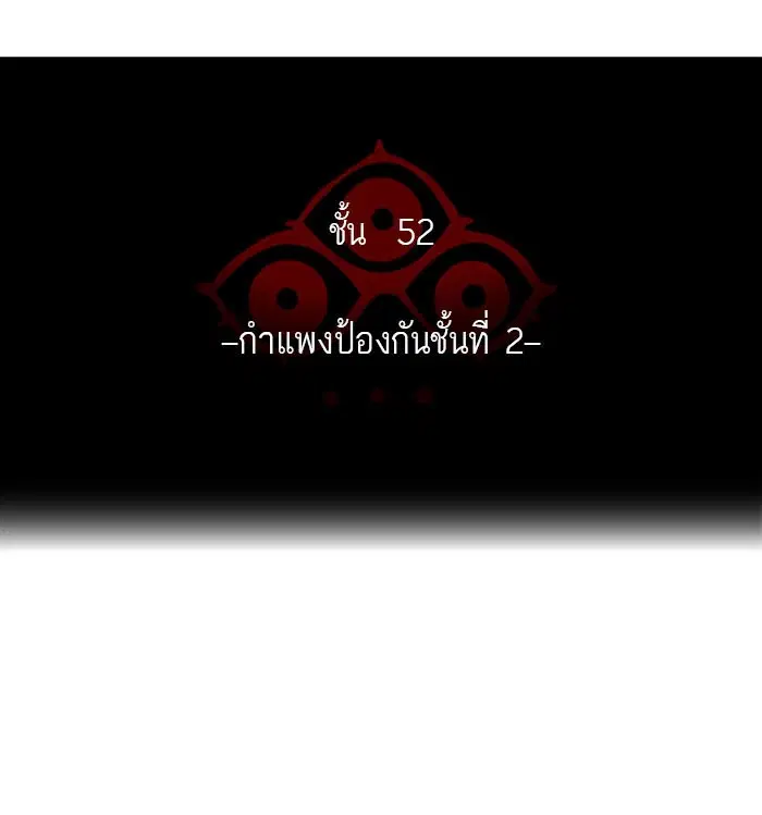 Tower of God ตอนที่ 485 หน้า 18
