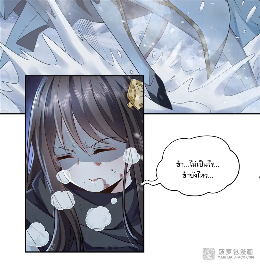 My Female Disciples are all Future Masters of the Heavens ตอนที่ 1 หน้า 6