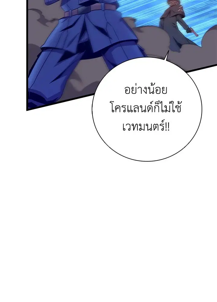 Arcane Sniper ตอนที่ 179 หน้า 43