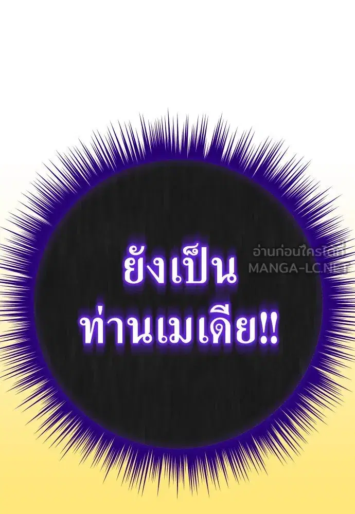 Your Throne ตอนที่ 175 หน้า 120