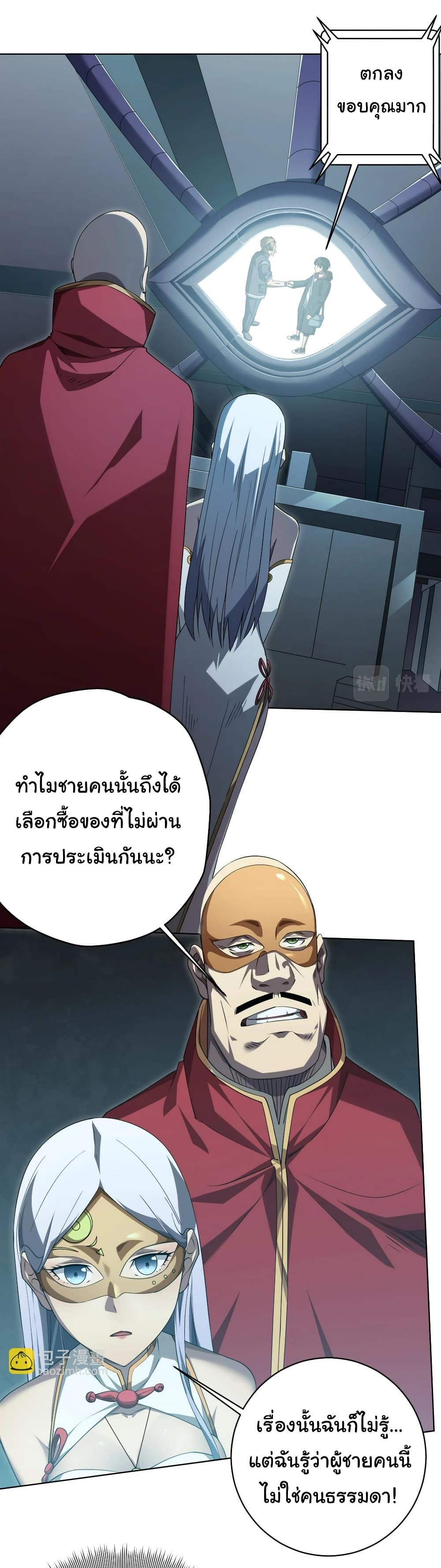 Start with Trillions of Coins ตอนที่ 14 หน้า 4