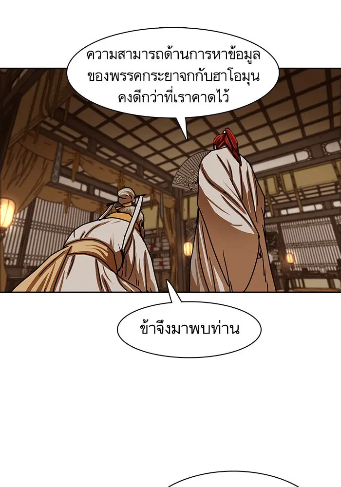 Escort Warrior ตอนที่ 207 หน้า 12