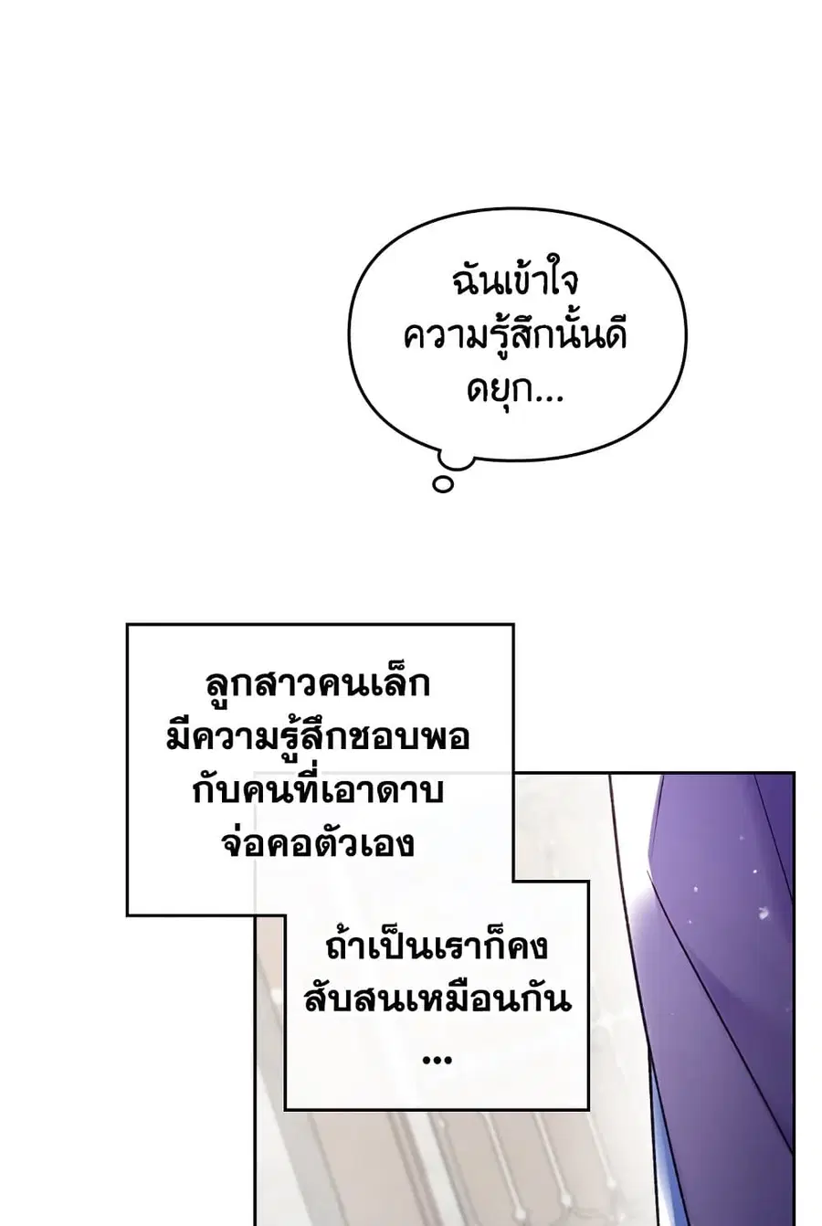 Death Is The Only Ending For The Villainess ตอนที่ 83 หน้า 6
