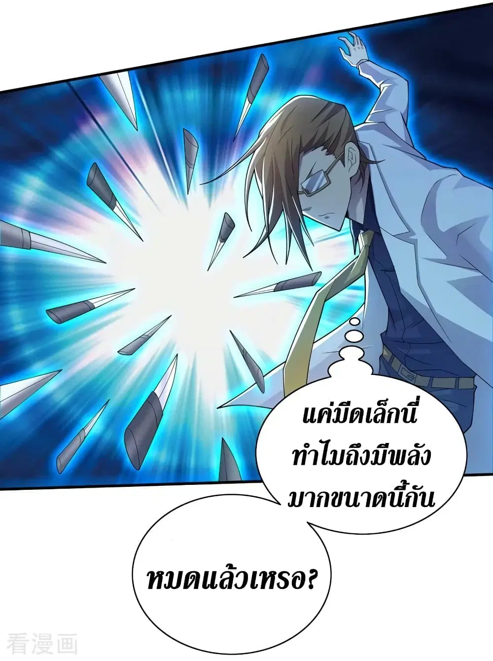 The Last Hero ตอนที่ 159 หน้า 5