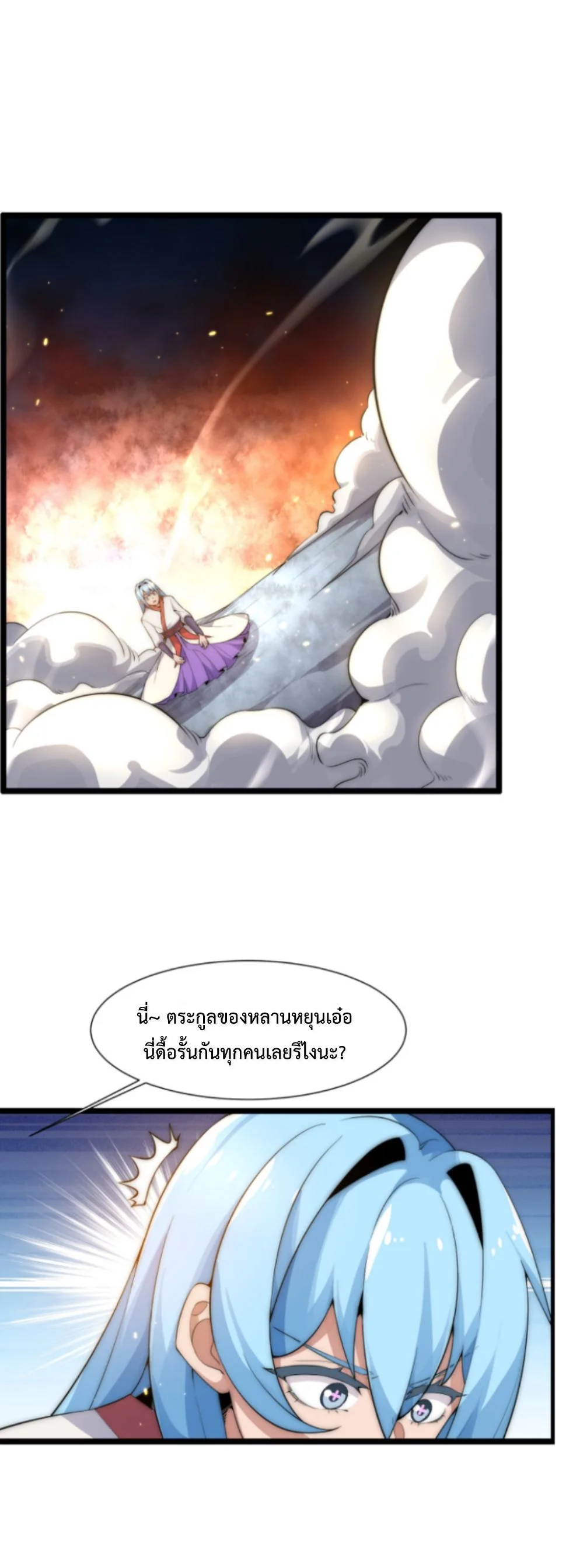 Ten Thousand Years Under Heavenly Tribulation ตอนที่ 2 หน้า 28