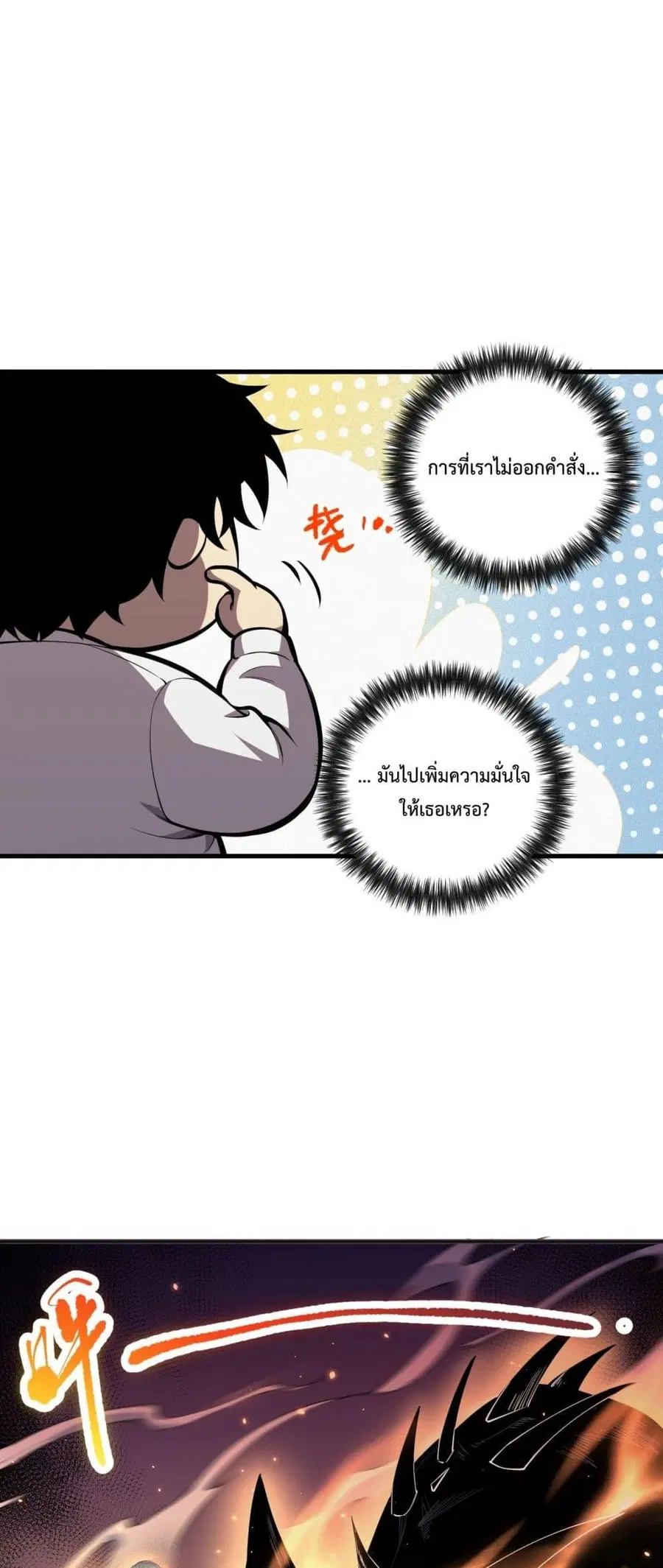 Necromancer King of The Scourge ตอนที่ 74 หน้า 36