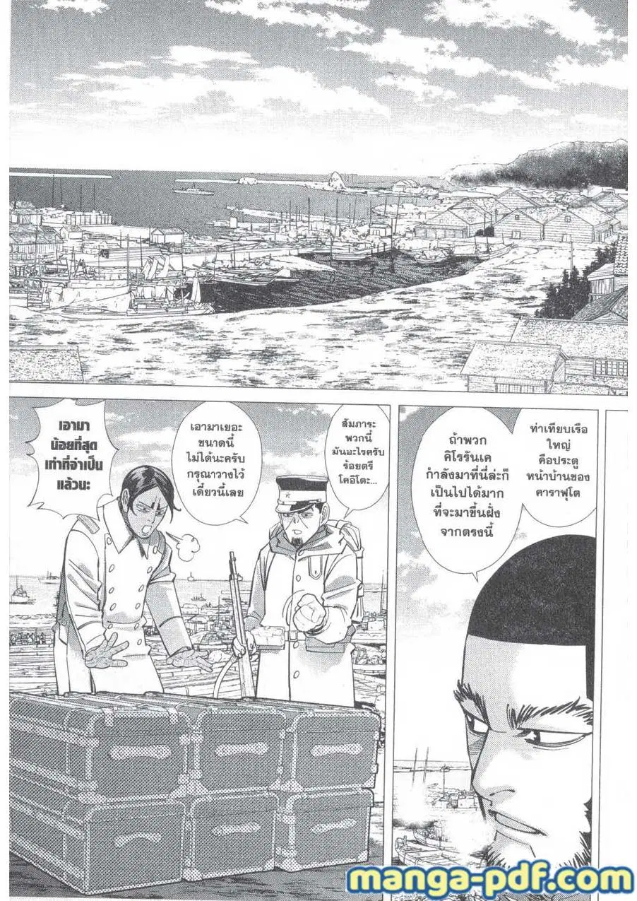 Golden Kamuy ตอนที่ 140 หน้า 3