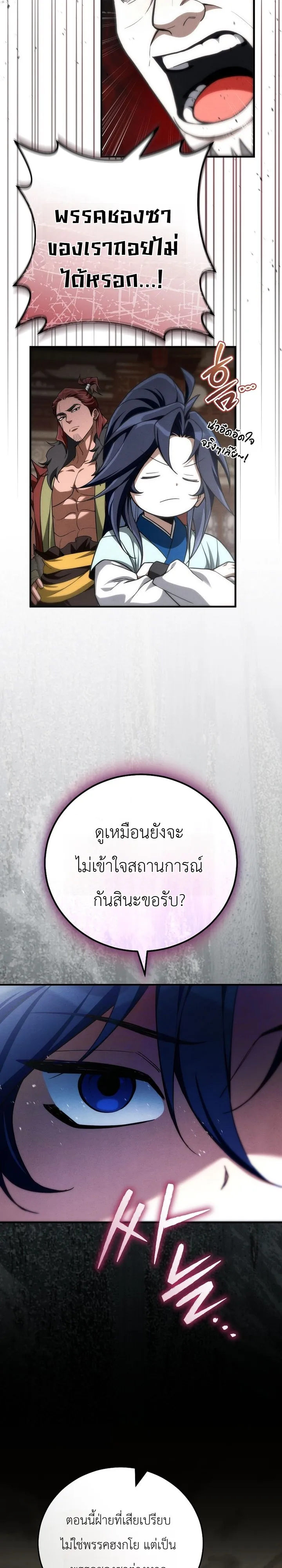 Third-Rate Martial Family Becomes the Best Under Heaven ข้าเนี่ยแหละ จะพาตระกูลชั้นสามเป็นหนึ่งในใต้หล้า! ตอนที่ 14 หน้า 17