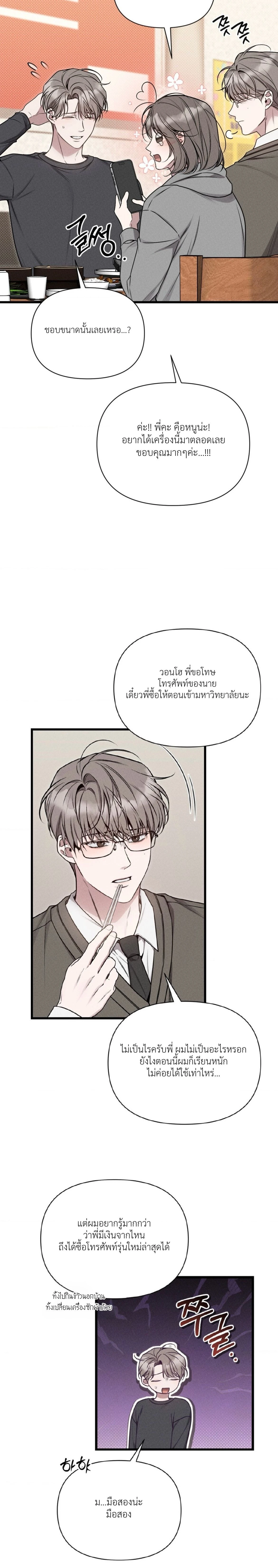 Boredom Alert – แจ้งเตือนความเบื่อ ตอนที่ 3 หน้า 16