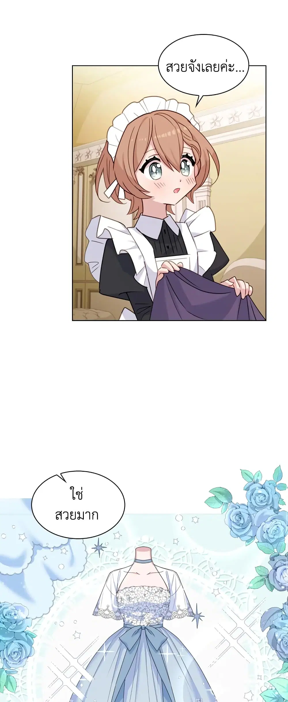 The Lady Needs a Break ตอนที่ 23 หน้า 25