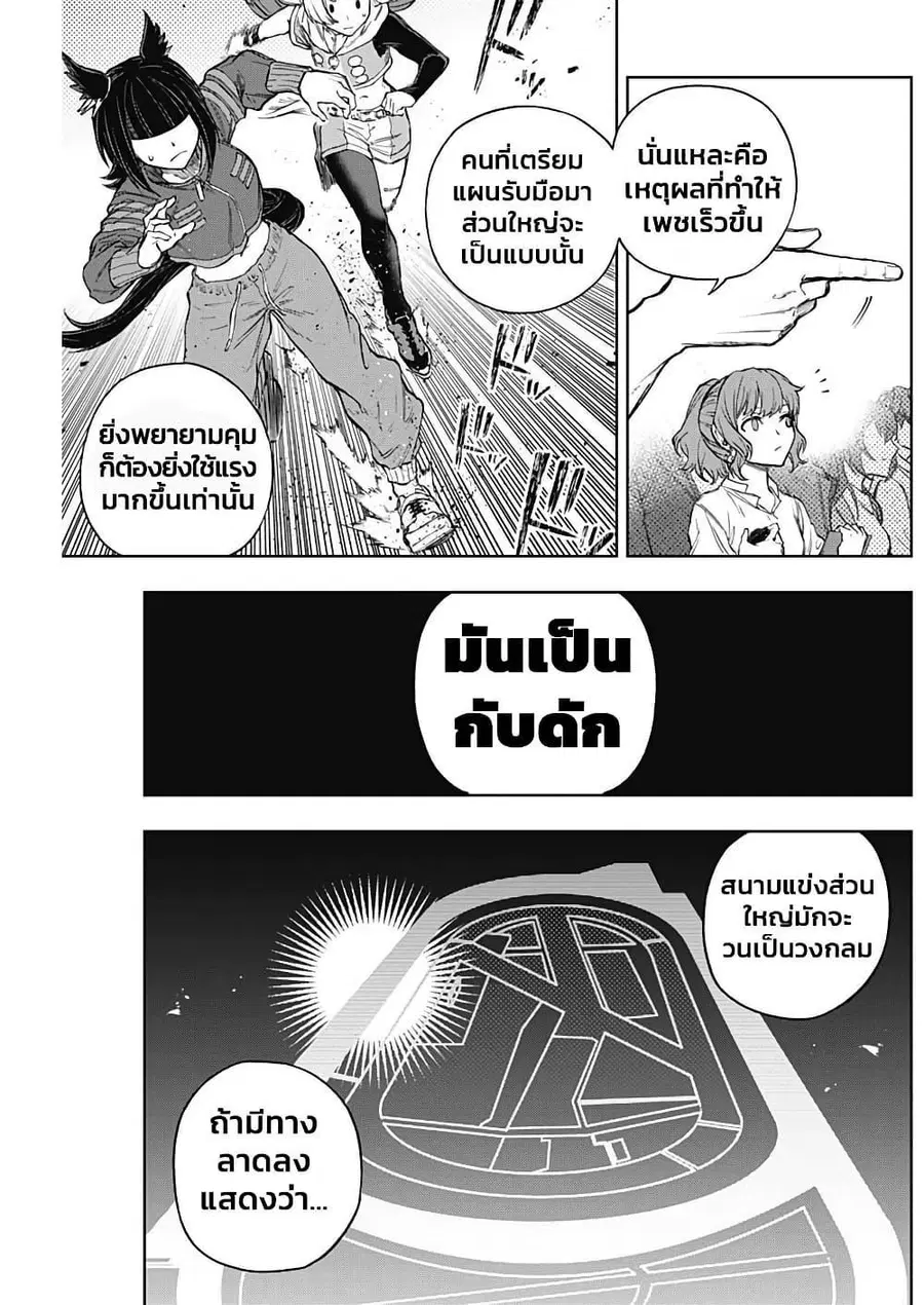 Uma Musume: Cinderella Gray ตอนที่ 165 หน้า 7