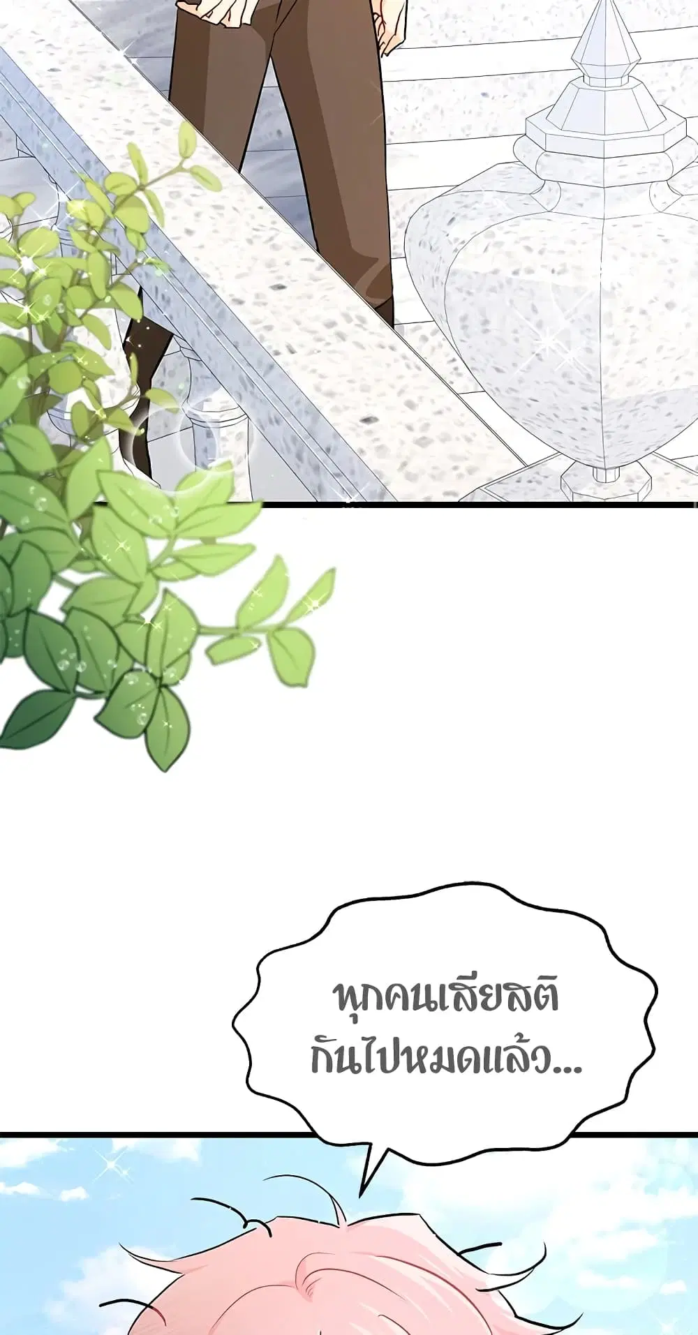 The Symbiotic Relationship Between a Panther and a Rabbit ตอนที่ 21 หน้า 41